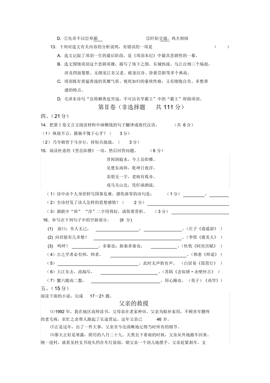 河北省秦皇岛市卢龙县2015-2016学年高二上学期期末考试语文试题_第4页