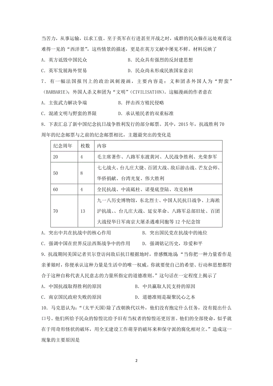 【历史】河北省2015-2016学年高一上学期期末考试试题 _第2页