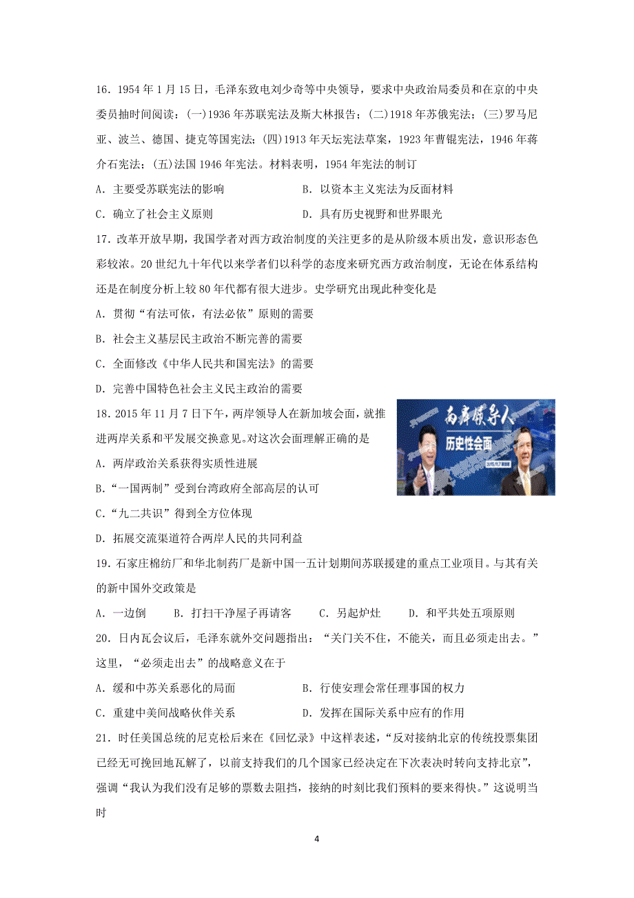 【历史】河北省2015-2016学年高一上学期期末考试试题 _第4页