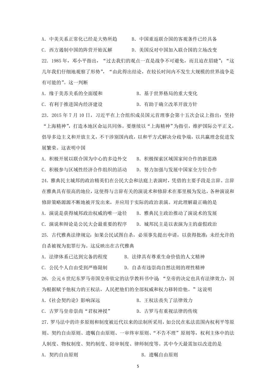 【历史】河北省2015-2016学年高一上学期期末考试试题 _第5页