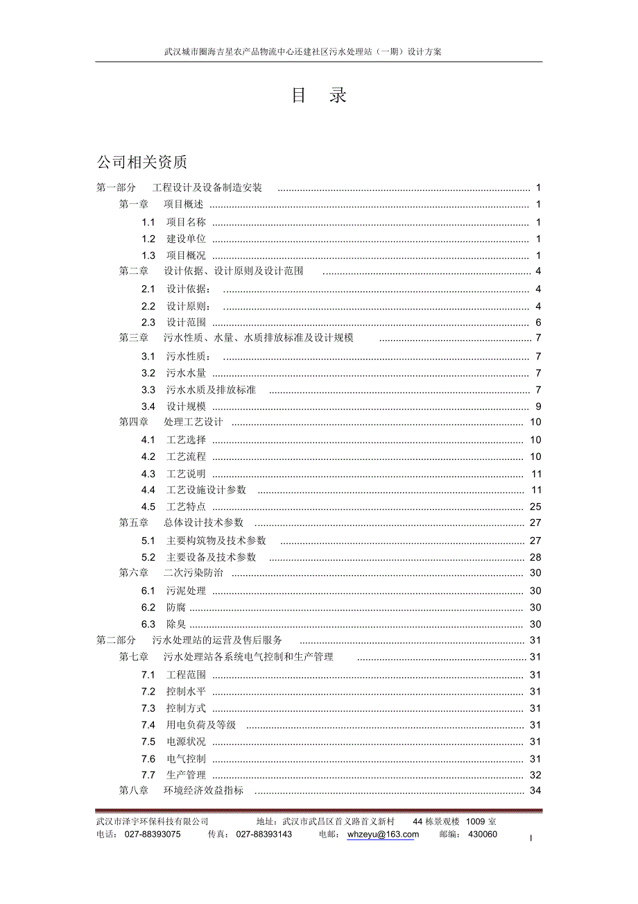 污水处理设计方案(1)_第2页