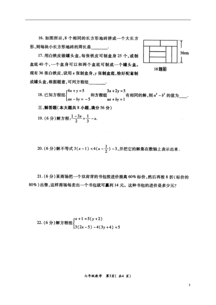 河南省洛阳市孟津县2017_2018学年七年级数学下学期期中试题新人教版_第3页