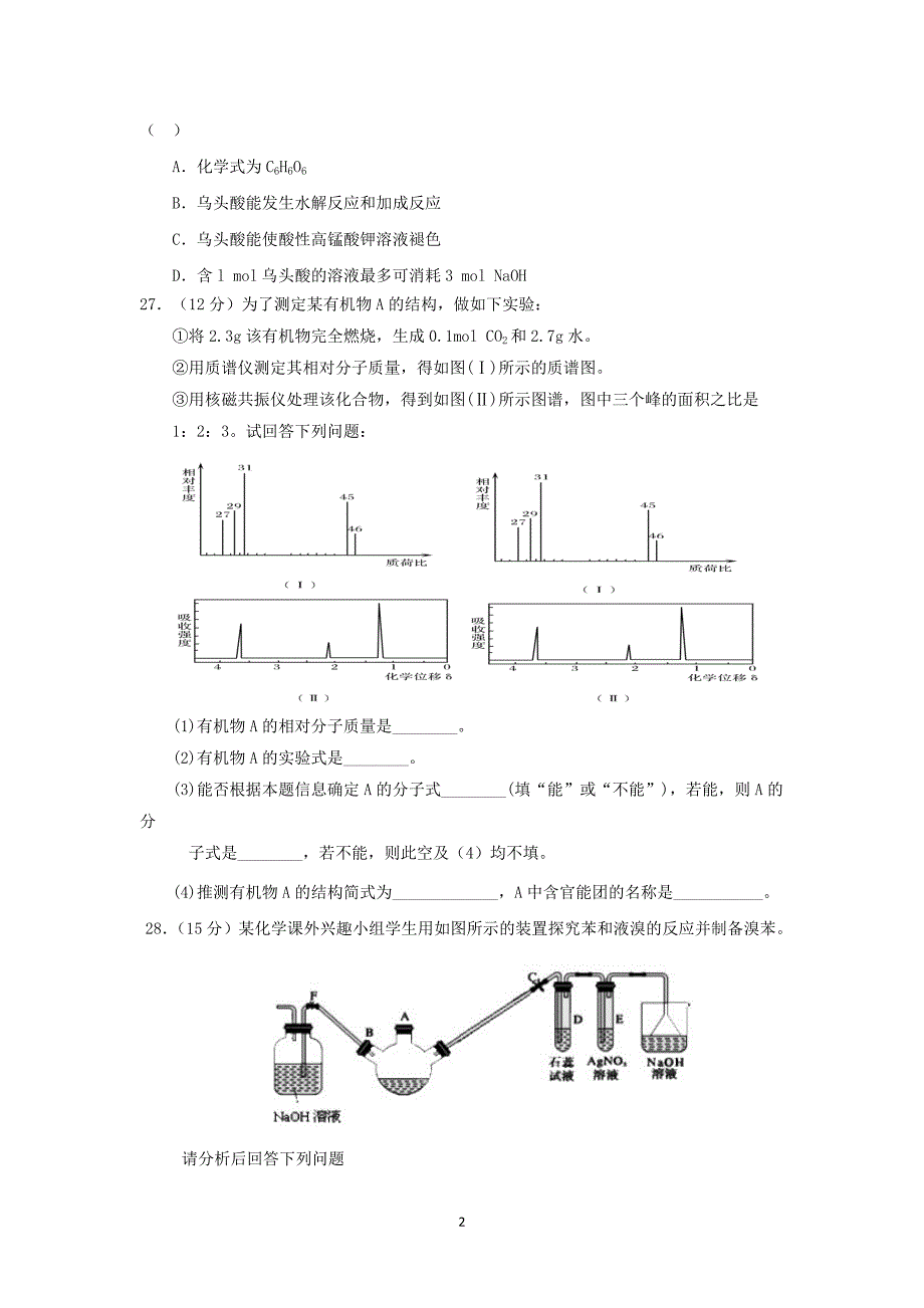 【化学】贵州省2014-2015学年高二下学期期中考试_第2页