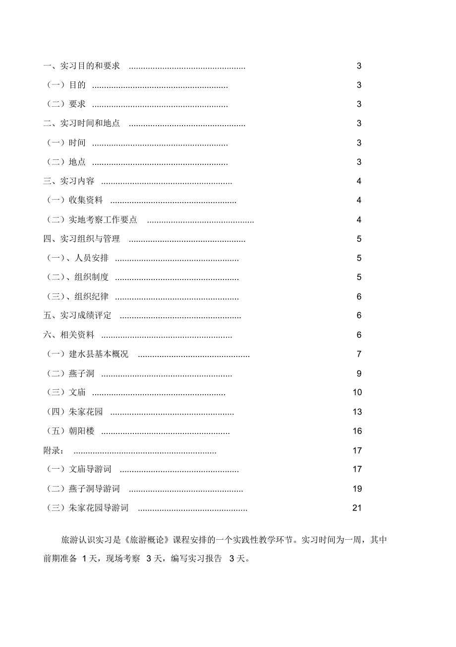 旅游认识实习指导手册(中专)_第2页