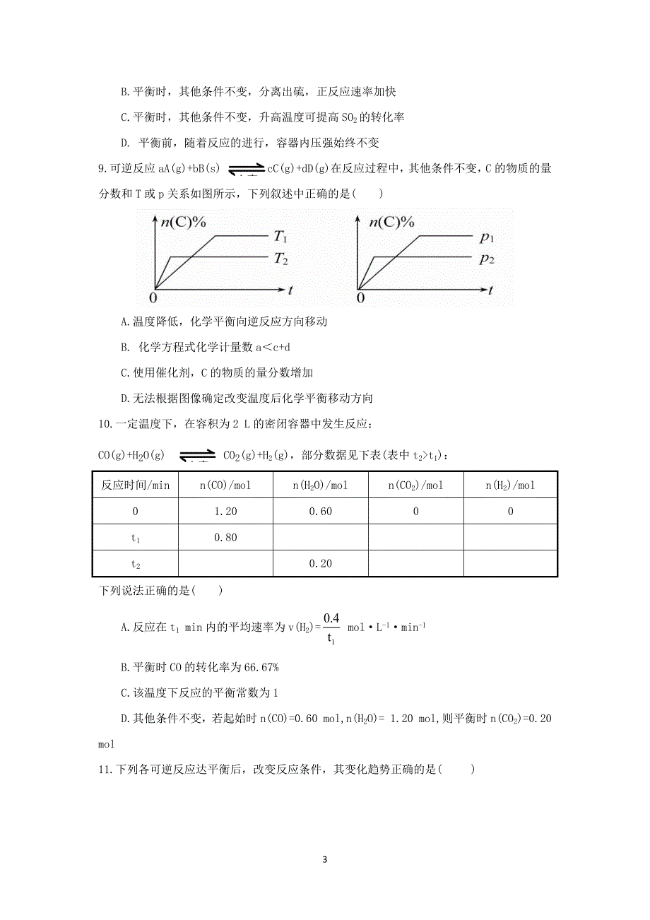 【化学】福建省龙海二中2015-2016学年高二上学期期末考试试卷_第3页