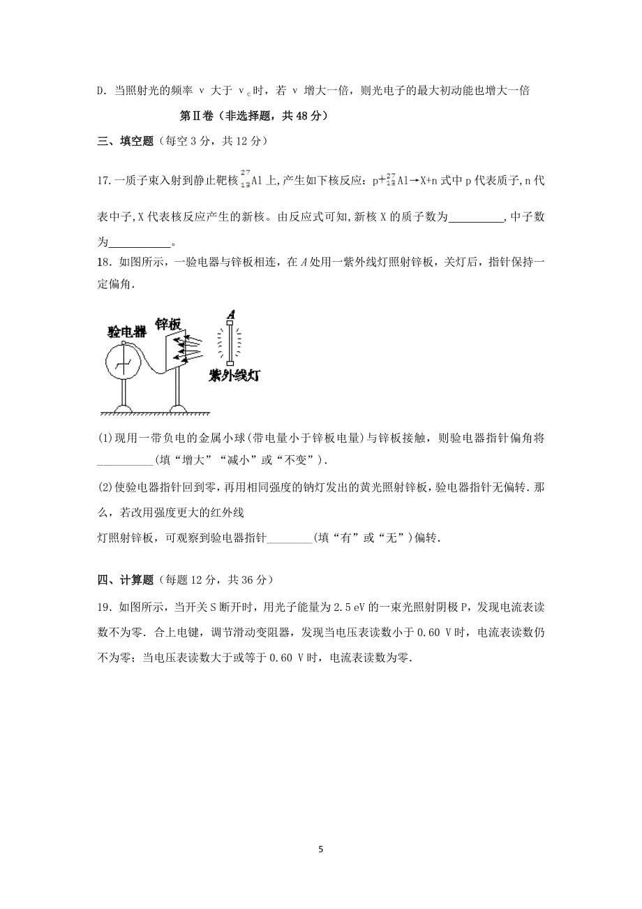 【物理】河北省唐山市2014-2015学年高二下学期期中考试_第5页