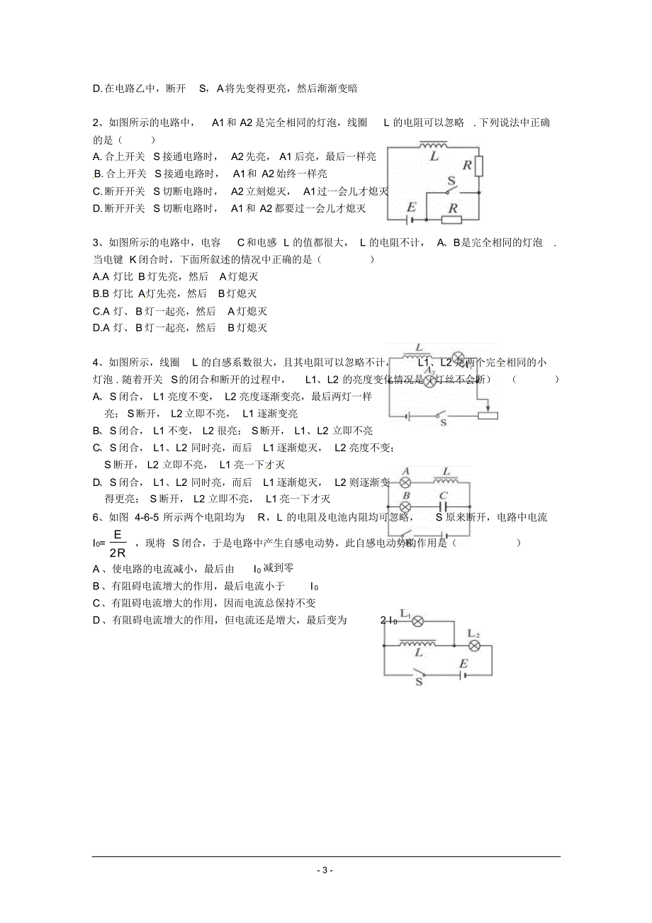 河北省沙河市二十冶综合学校高中分校高中物理导学案选修3-2《4-6互感和自感》_第3页