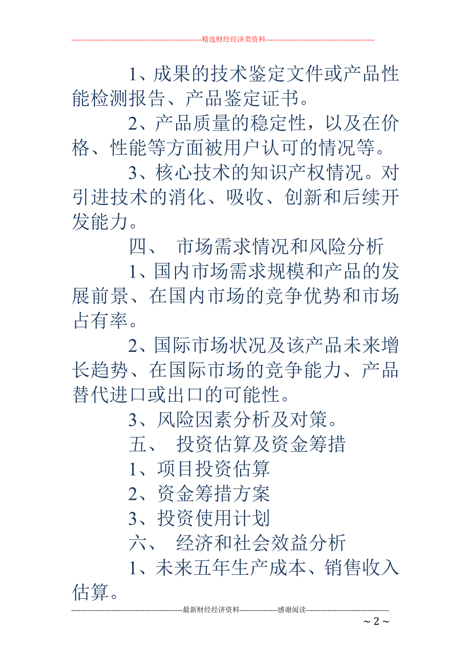 软件项目可行 性研究报告_第2页