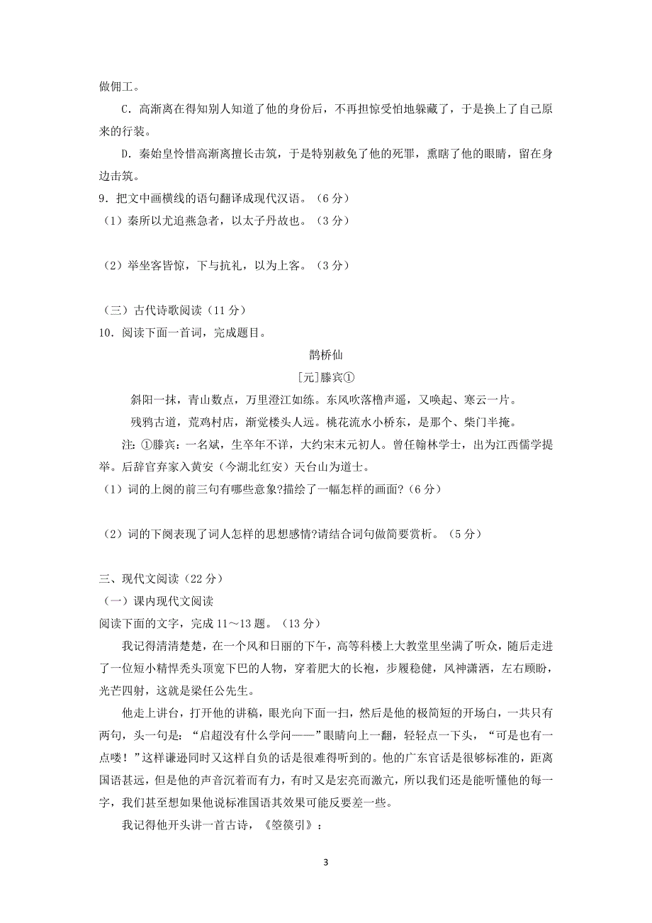 【语文】福建省莆田市2015-2016学年高一上学期期中考试试题_第3页