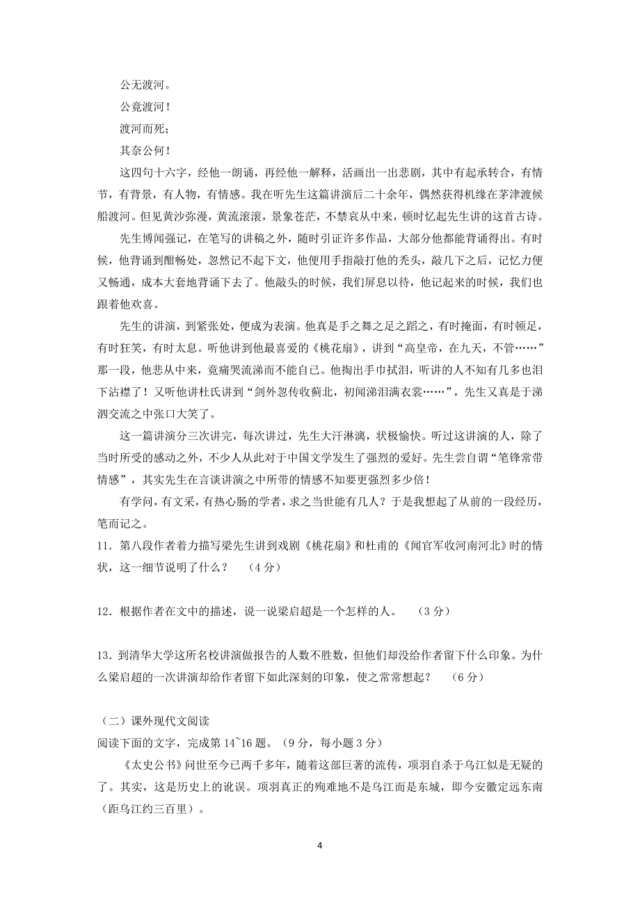 【语文】福建省莆田市2015-2016学年高一上学期期中考试试题_第4页