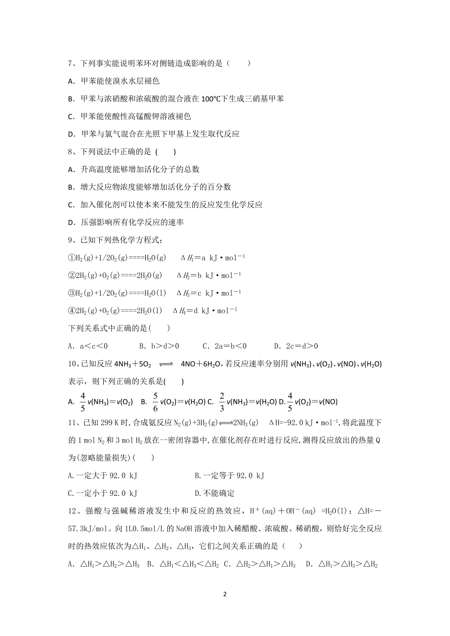 【化学】四川省广元市广元中学2015-2016学年高二上学期期末考试试题_第2页