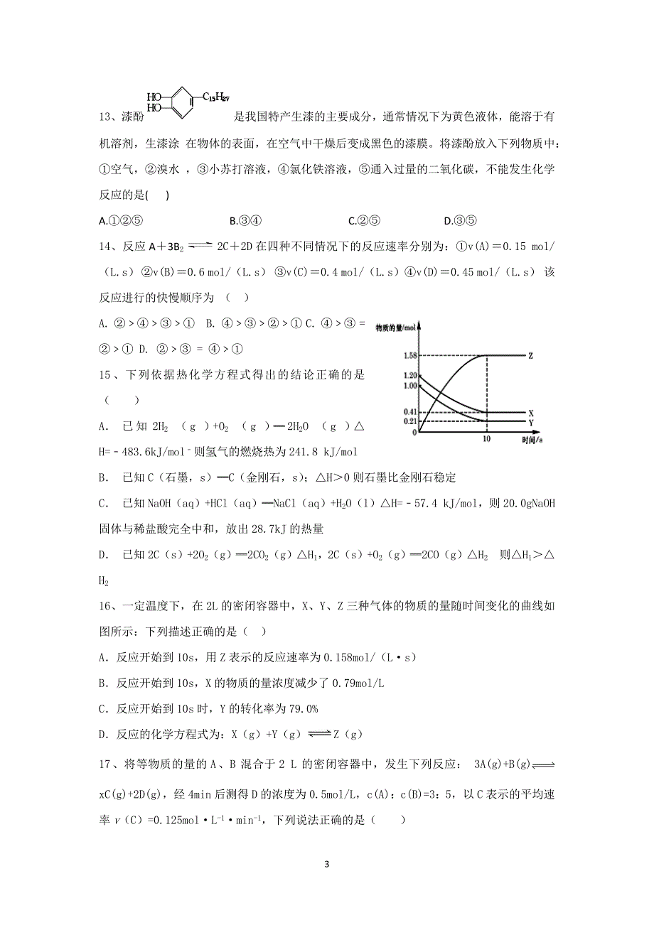 【化学】四川省广元市广元中学2015-2016学年高二上学期期末考试试题_第3页