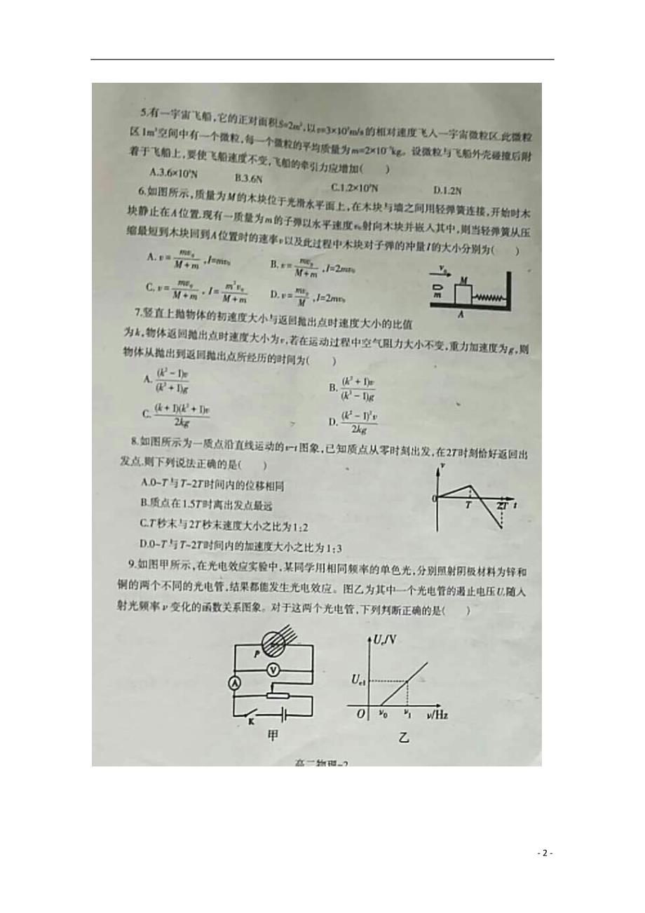 辽宁省2017-2018学年高二物理下学期期末考试试题_第2页