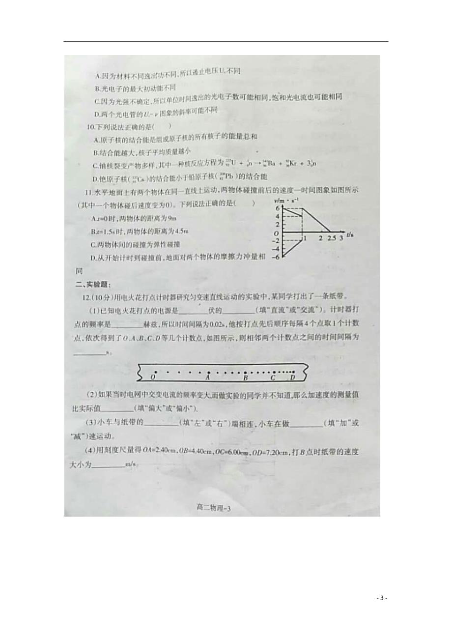 辽宁省2017-2018学年高二物理下学期期末考试试题_第3页