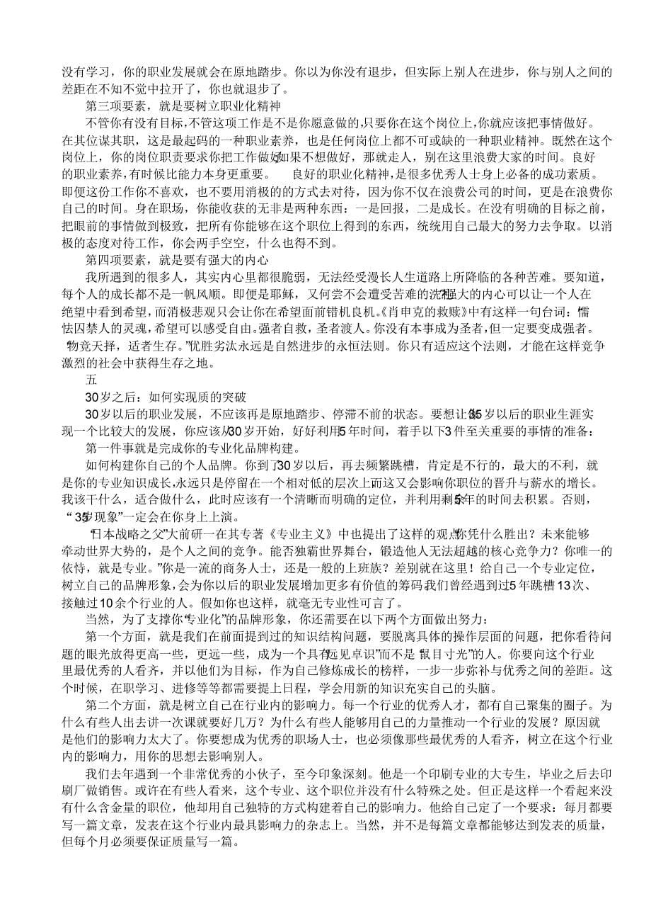 曾国藩：唯读书可改变气质_第5页