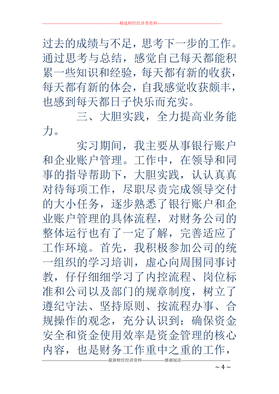 财务出纳人员 个人工作总结_第4页