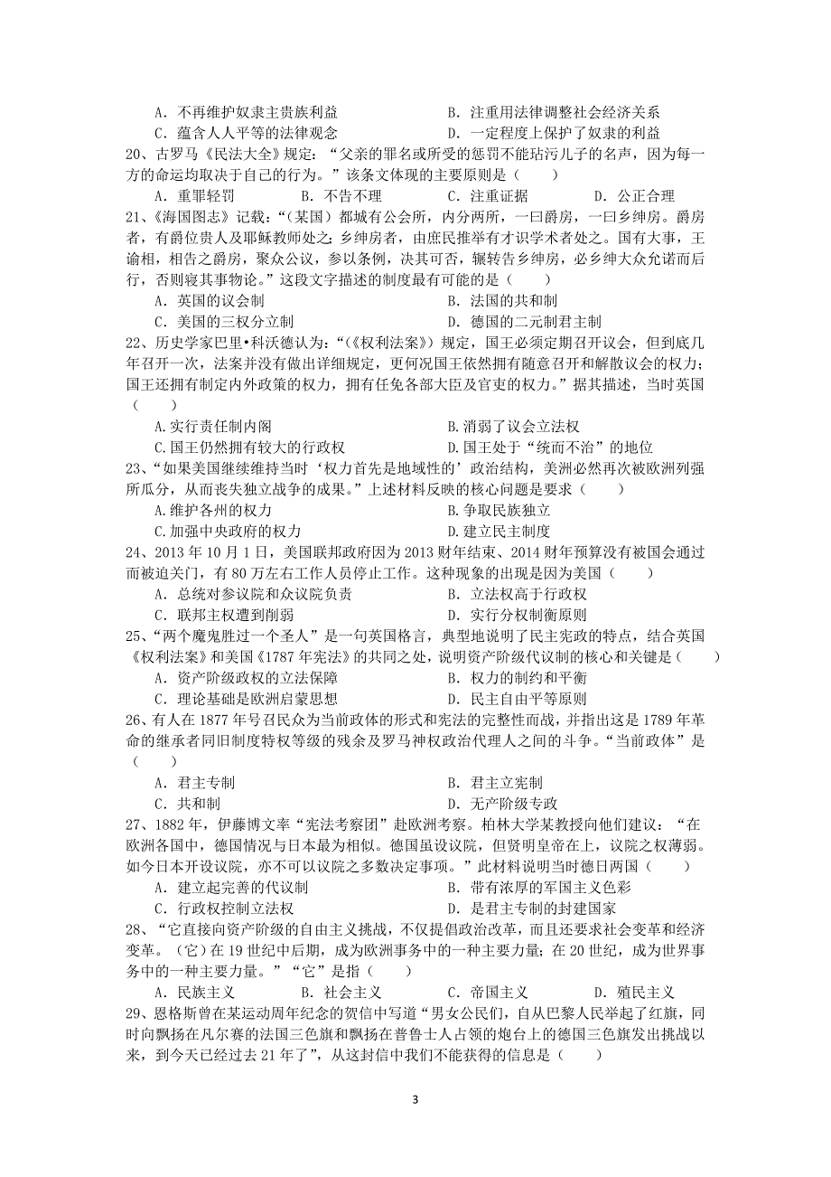 【历史】广东省2014-2015学年度上学期高一年级期末考试_第3页