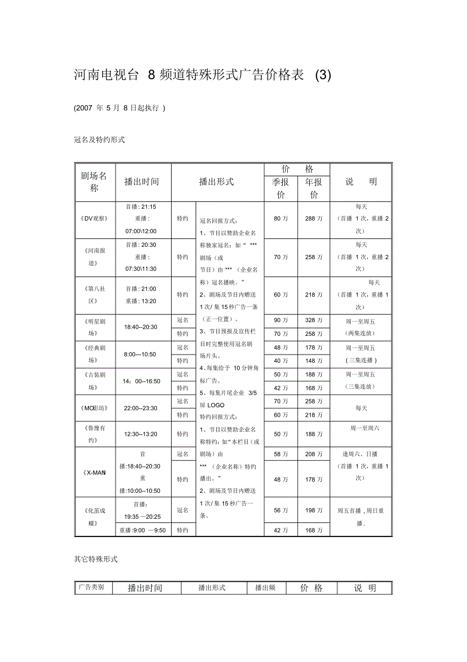 河南电视台8频道价格表_第3页