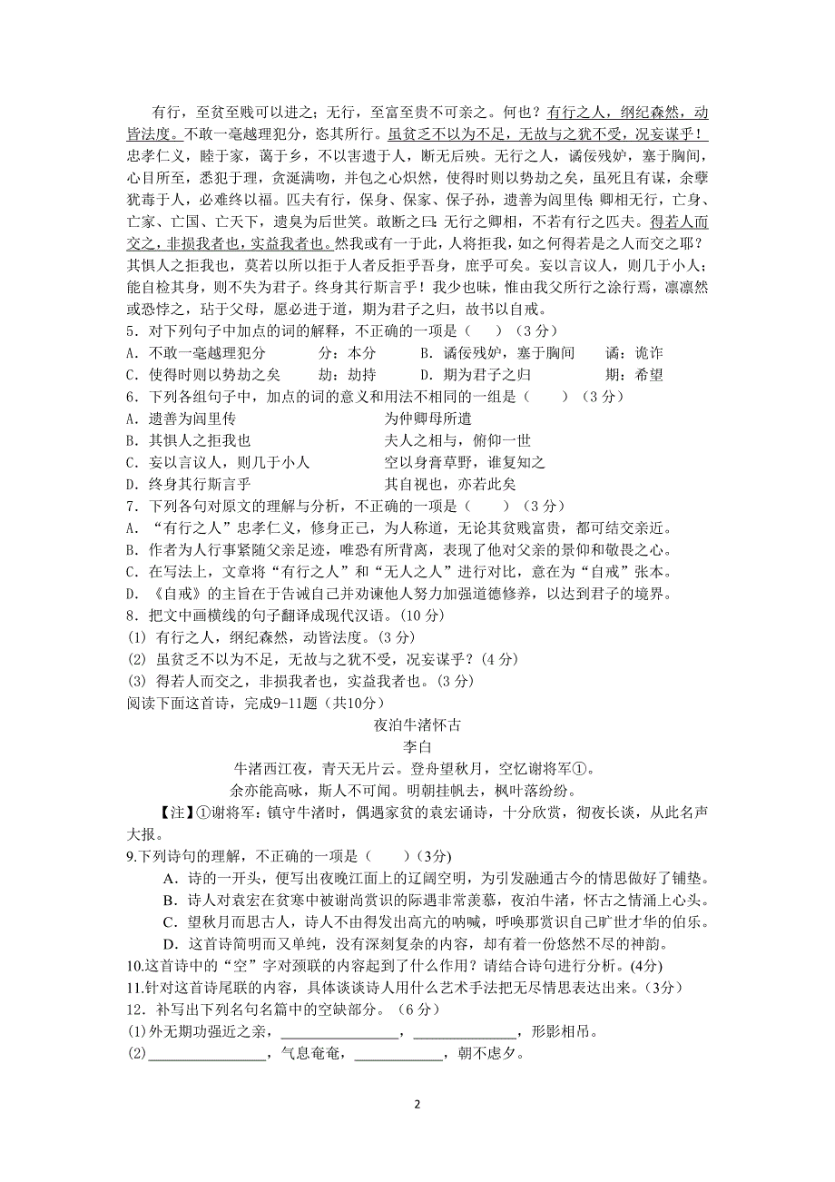 【语文】广东省潮州市湘桥区意溪中学2013-2014学年高二上学期期中考试题_第2页