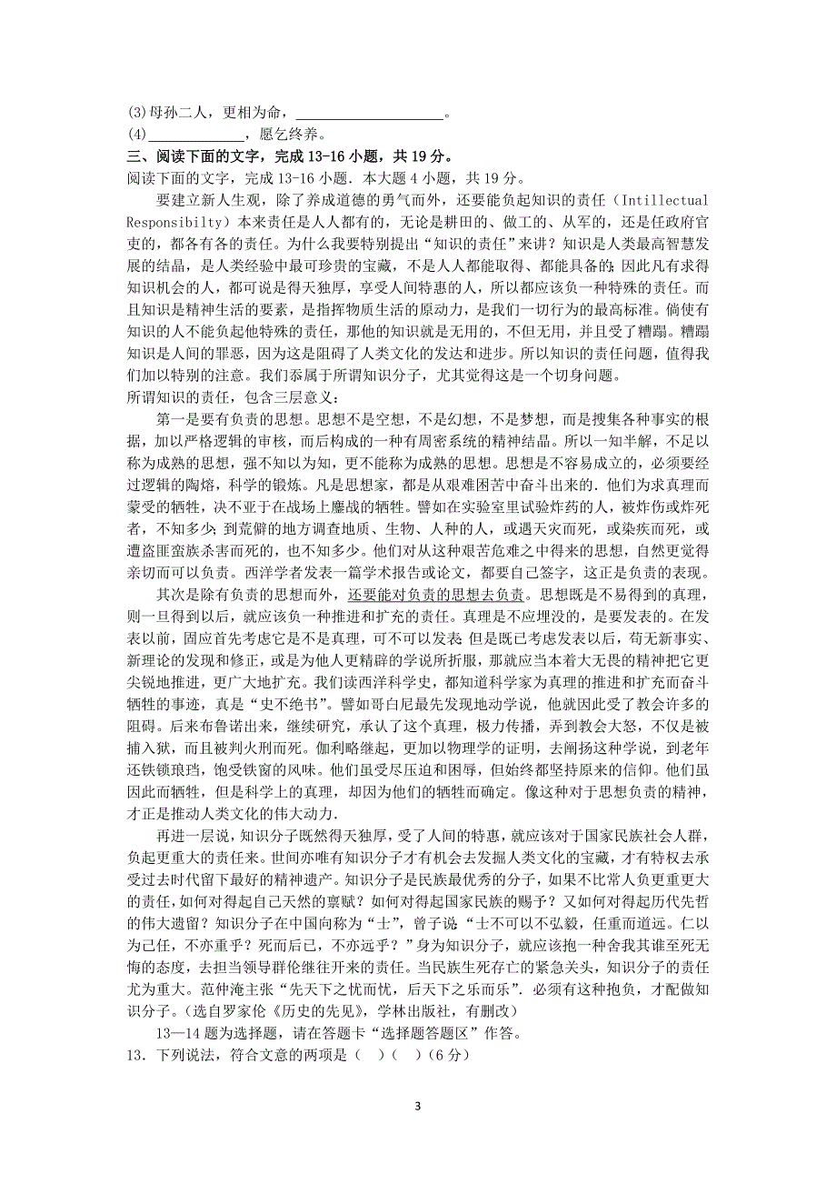 【语文】广东省潮州市湘桥区意溪中学2013-2014学年高二上学期期中考试题_第3页