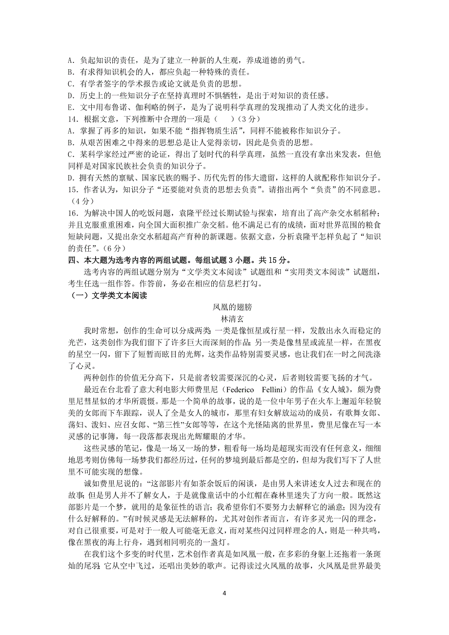 【语文】广东省潮州市湘桥区意溪中学2013-2014学年高二上学期期中考试题_第4页