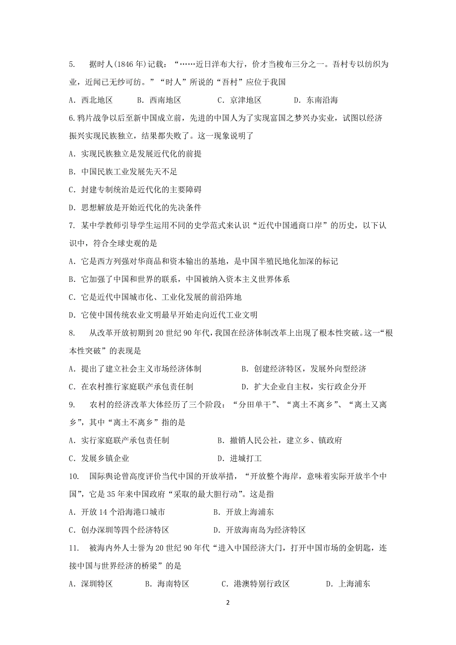 【历史】吉林省2014-2015学年高一下学期期末考试_第2页