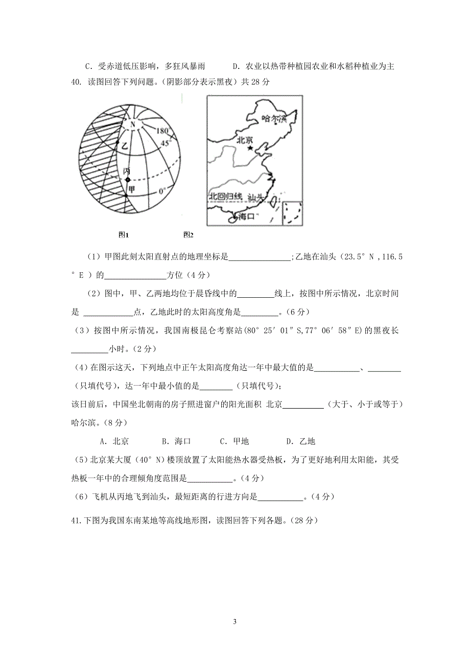 【地理】广东省汕头四中2014届高三第一次月考试题_第3页