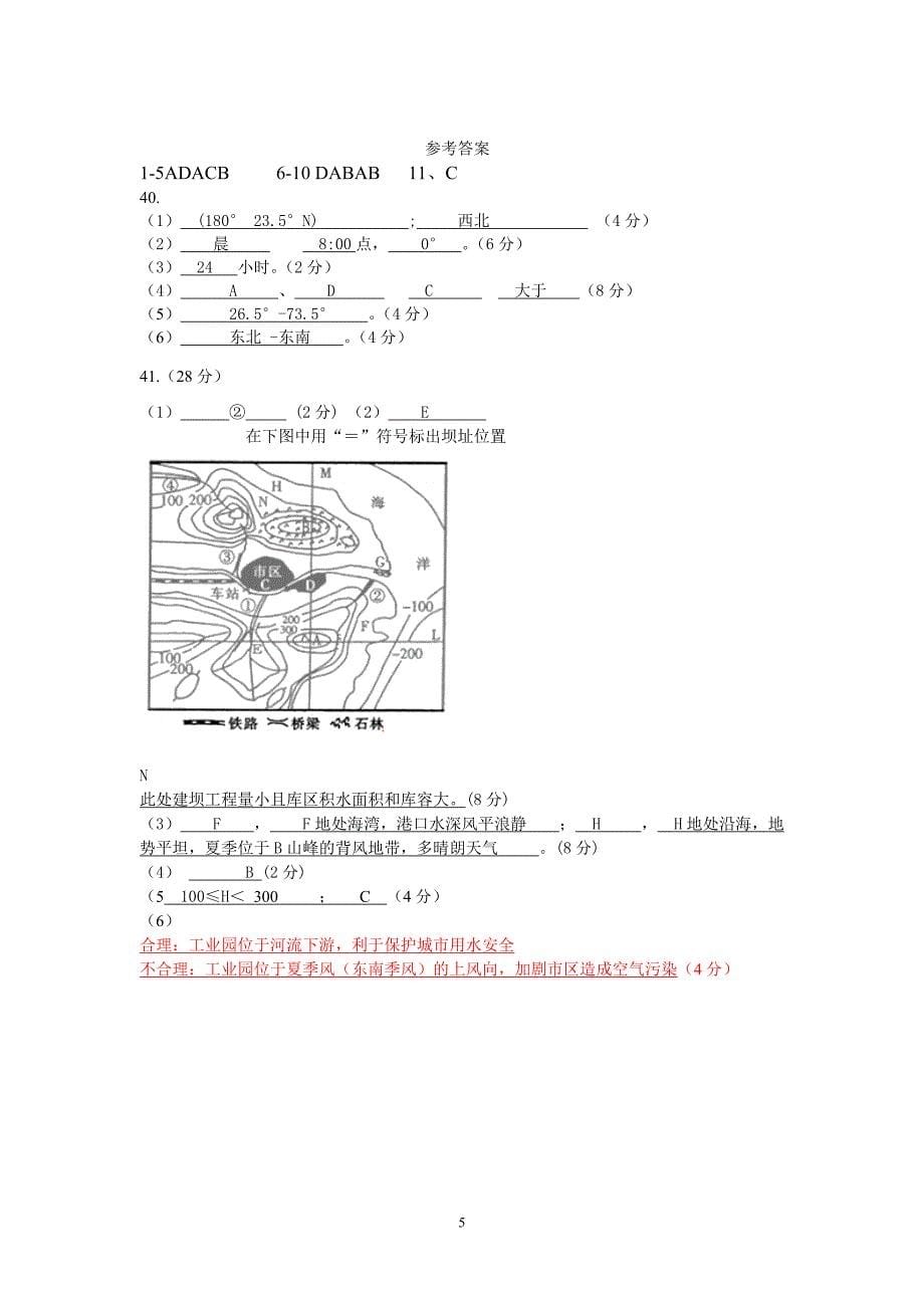 【地理】广东省汕头四中2014届高三第一次月考试题_第5页