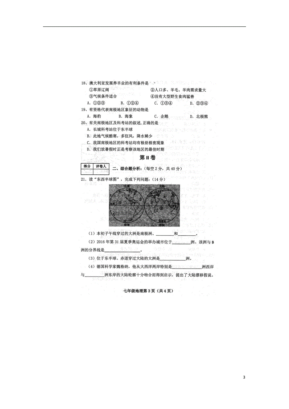 贵州省铜仁市沿河县2017-2018学年七年级地理下学期期末试题（无答案） 新人教版_第3页