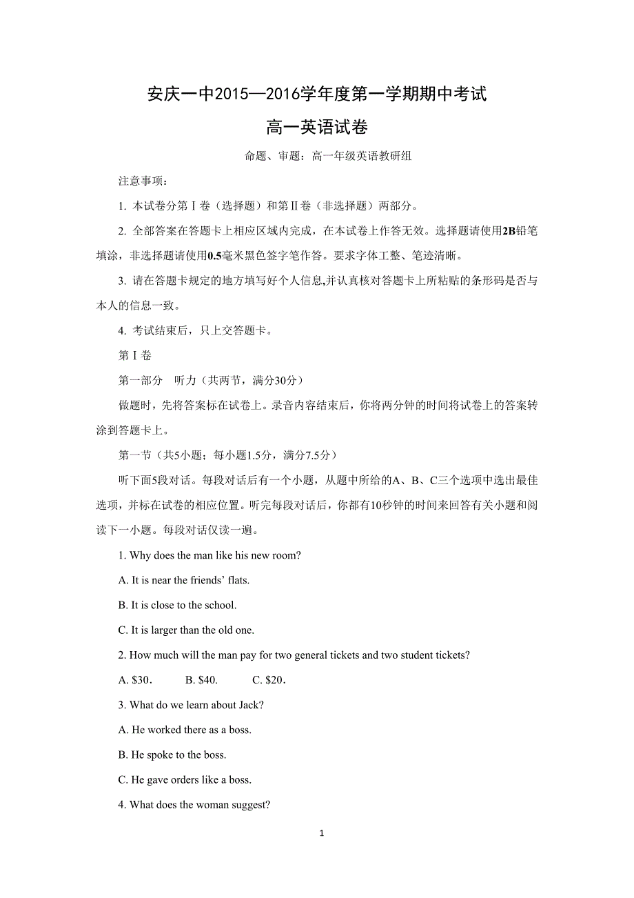 【英语】安徽省2015-2016学年高一上学期期中考试试题_第1页