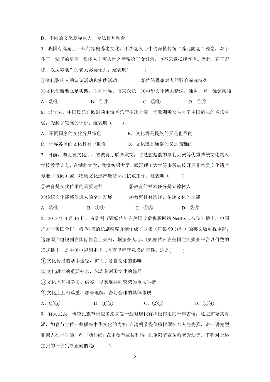 【政治】湖北省武汉市部分重点中学2014-2015学年高二下学期期中考试试题_第2页