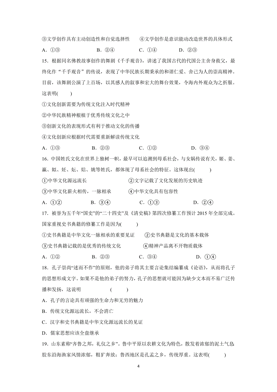 【政治】湖北省武汉市部分重点中学2014-2015学年高二下学期期中考试试题_第4页