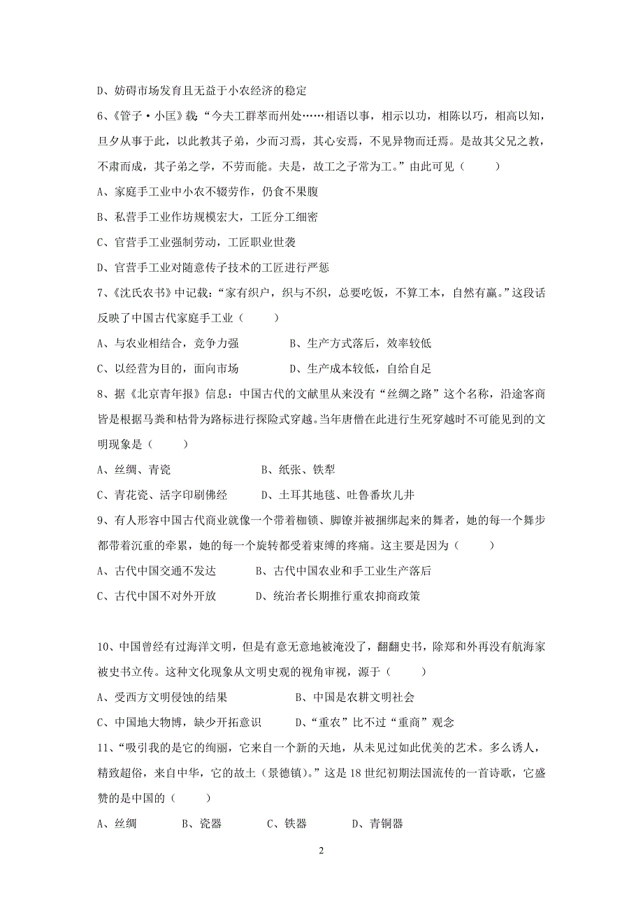 【历史】黑龙江省2012-2013学年高一下学期期中考试11_第2页