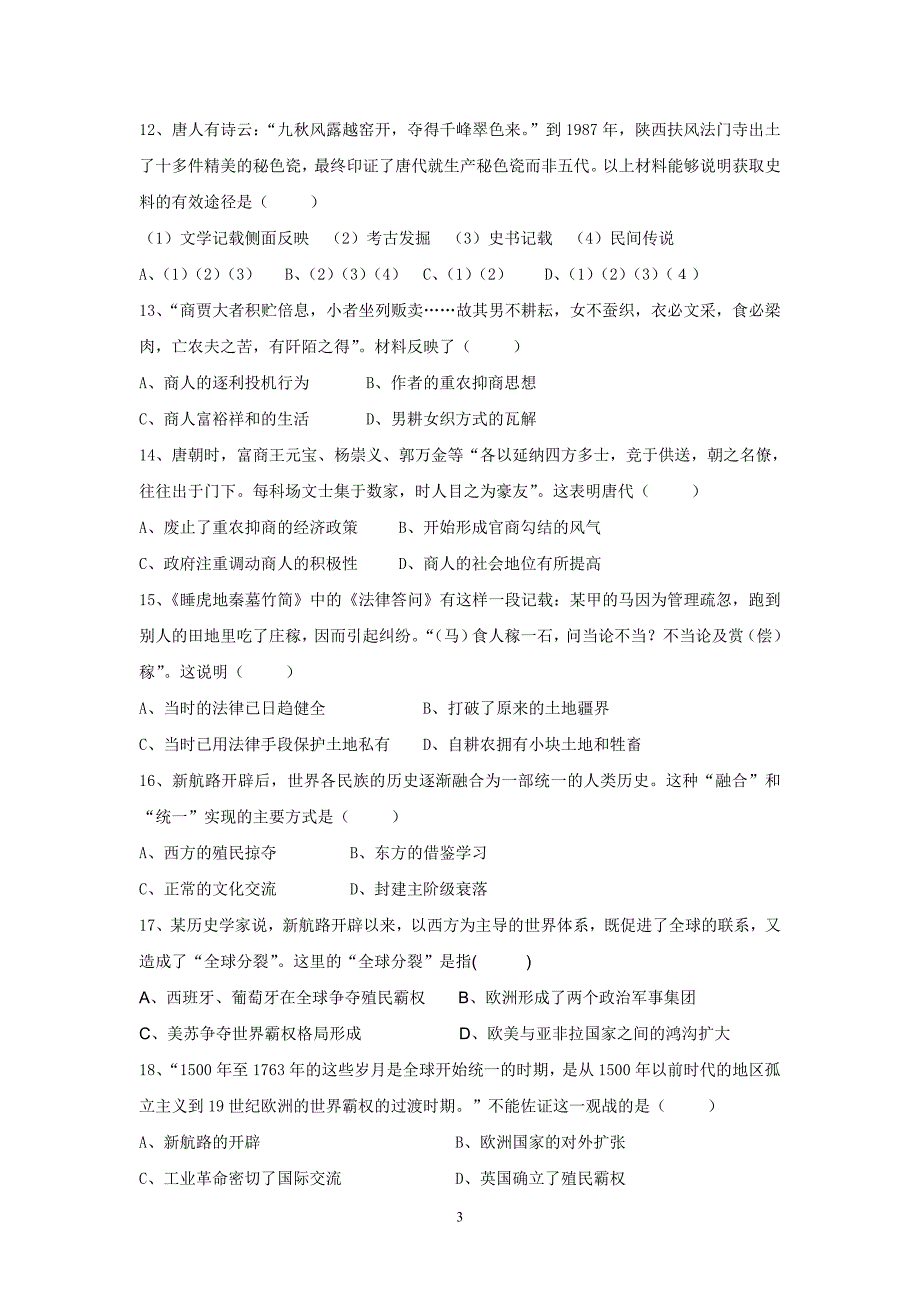 【历史】黑龙江省2012-2013学年高一下学期期中考试11_第3页