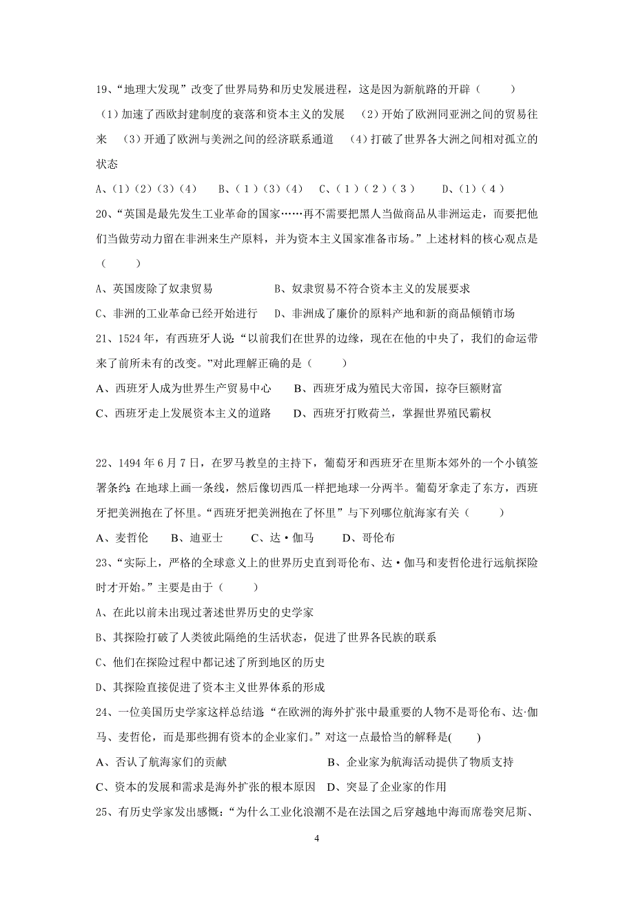 【历史】黑龙江省2012-2013学年高一下学期期中考试11_第4页