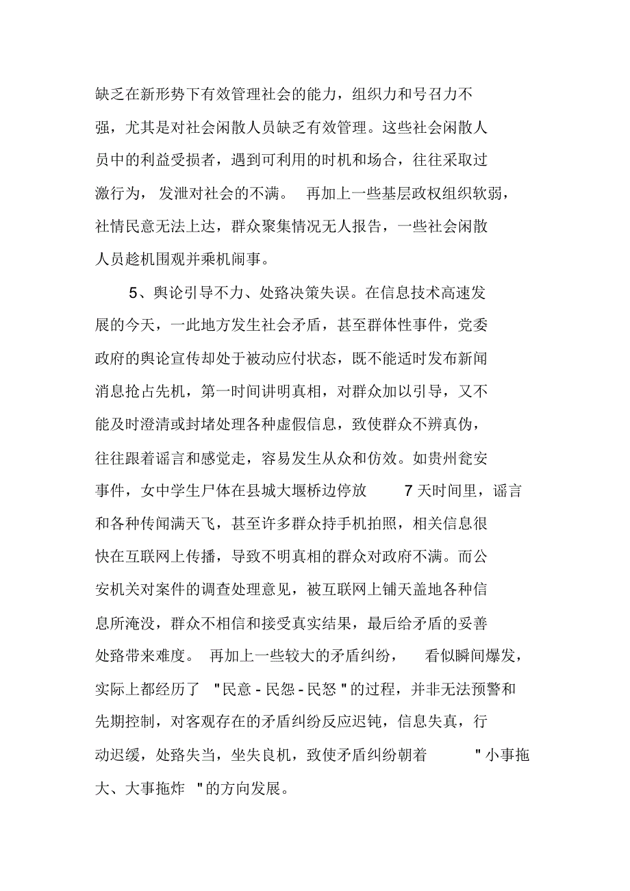 浅议从源头上防范和化解社会矛盾促进社会和谐稳定的建议及对策_第4页