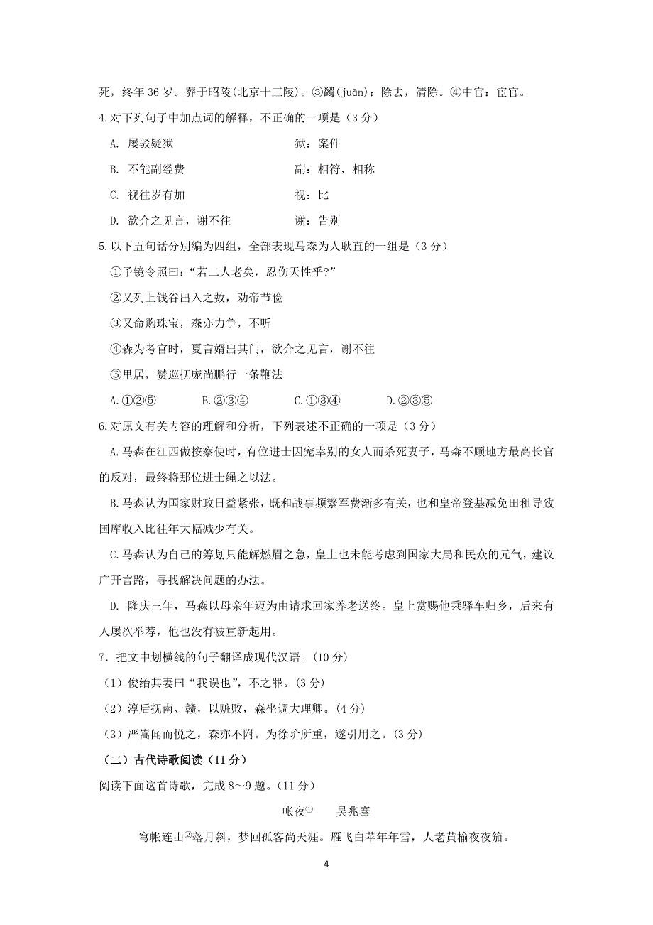 【语文】河北省2014-2015学年高二下学期期中考试_第4页