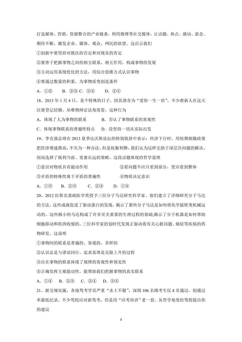 【政治】河北2014届高三上学期期中考试试题_第4页