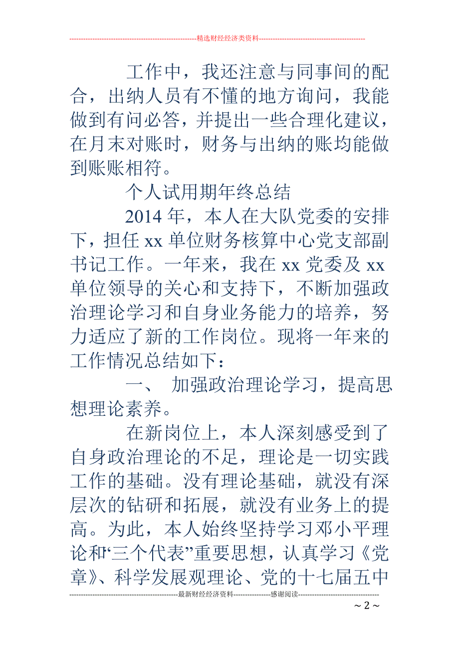 财务试用期个 人小结(精选多篇)_第2页