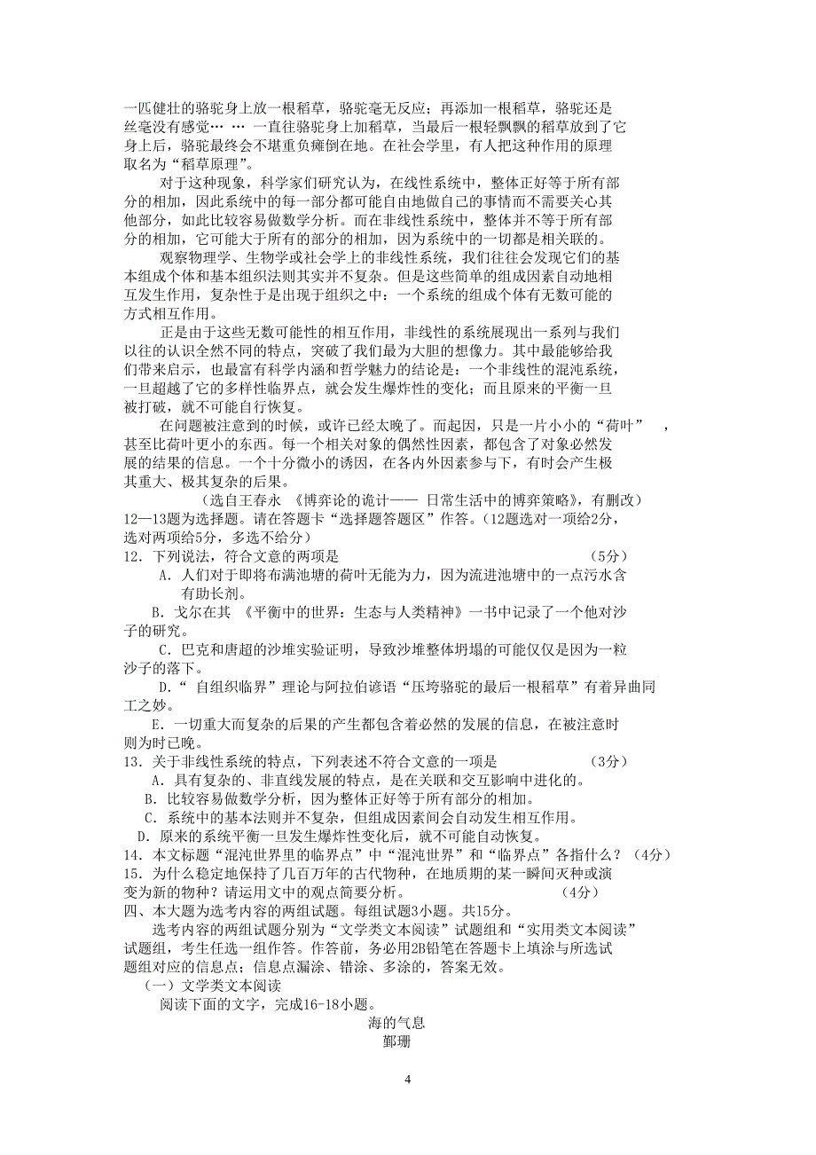 【语文】广东省广州市海珠区2014届高三入学摸底考试题_第4页