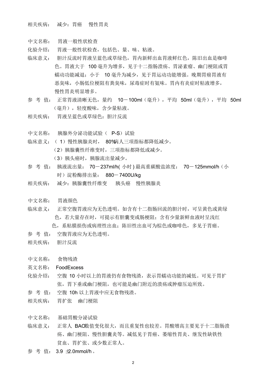 教您学会看化验单(二)_第2页