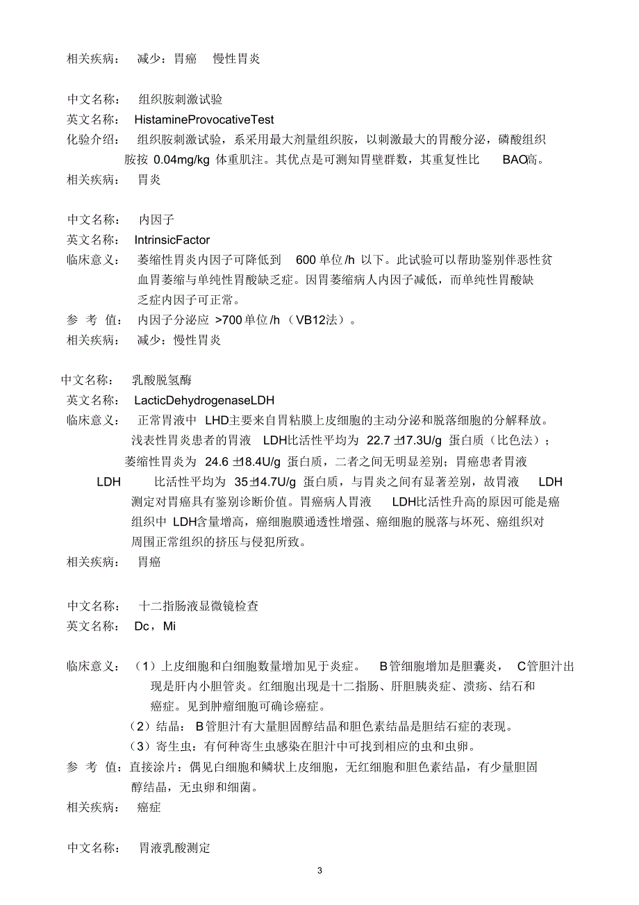 教您学会看化验单(二)_第3页