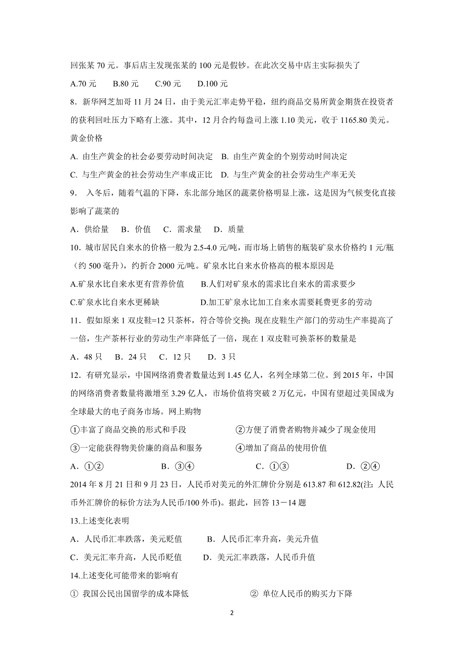 【政治】辽宁省沈阳市实验中学分校2014-2015学年高一10月月考试题_第2页