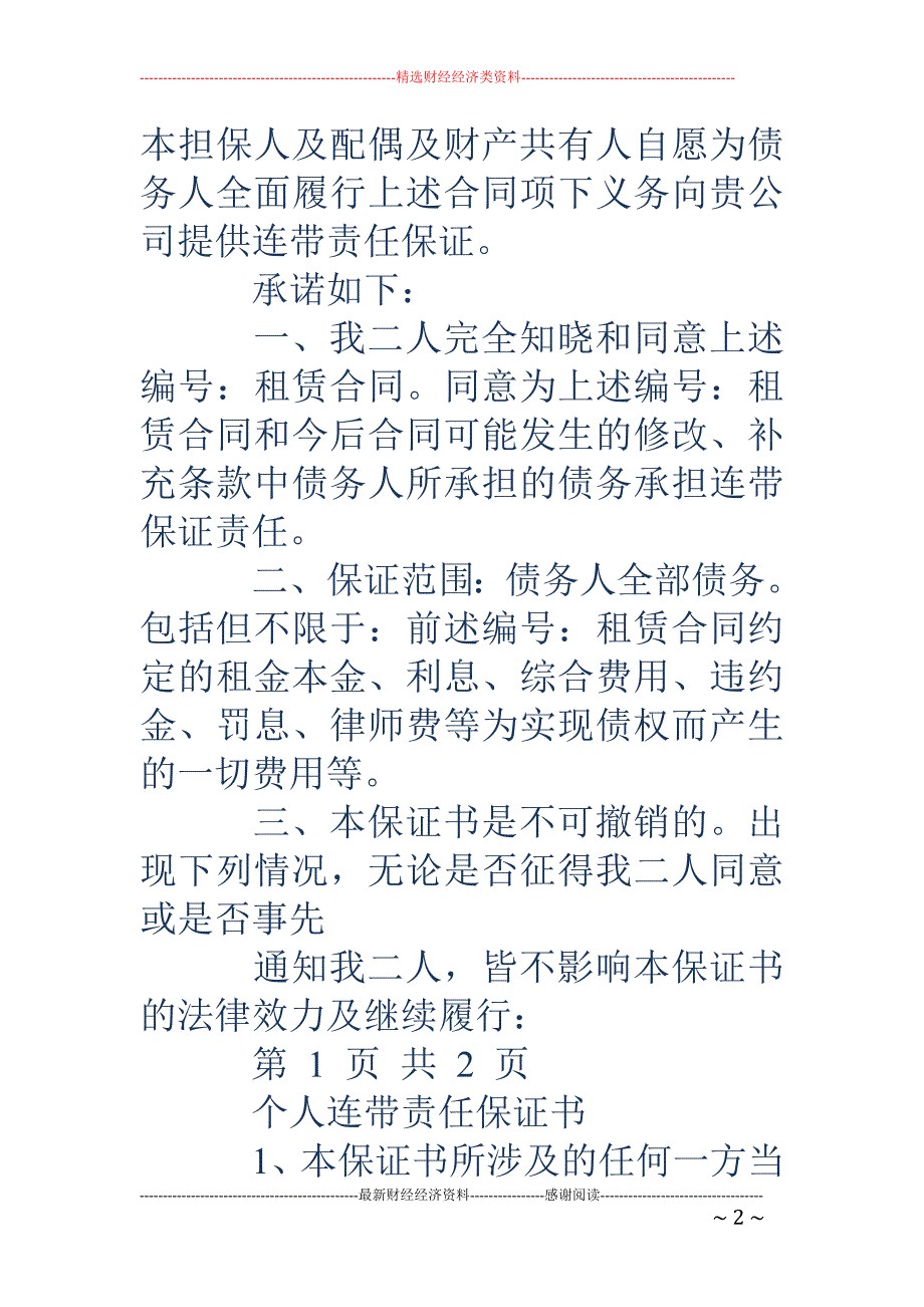 个人连带责任 保证书_第2页