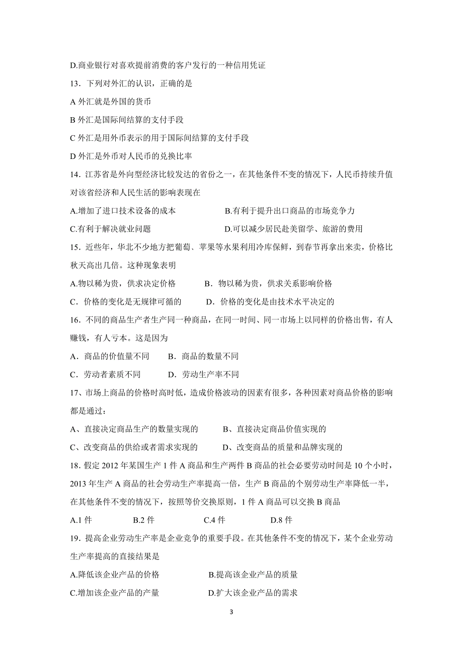 【政治】内蒙古包头市一机一中2014-2015学年高一上学期第一次月考试题_第3页