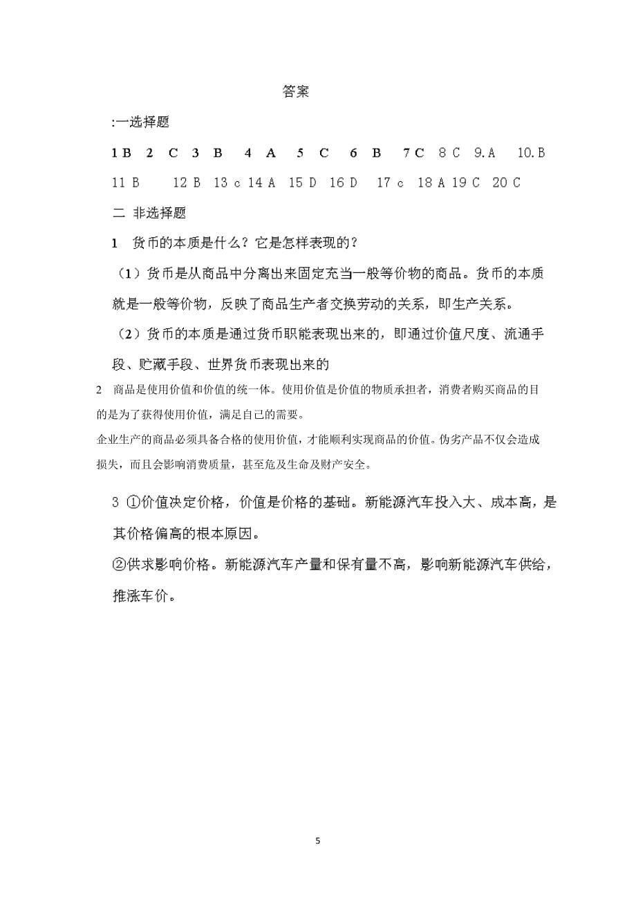 【政治】内蒙古包头市一机一中2014-2015学年高一上学期第一次月考试题_第5页