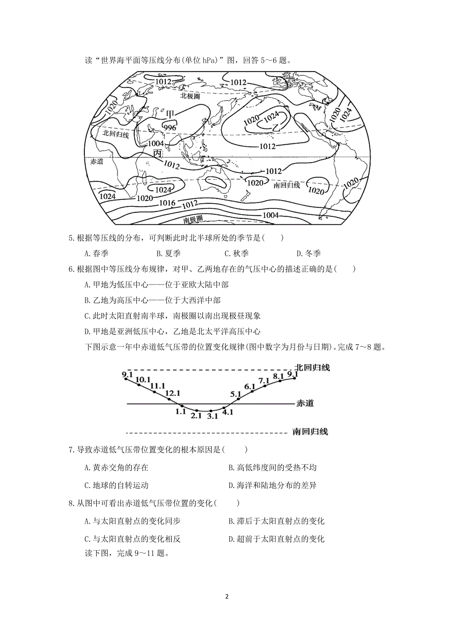 【地理】福建省泉州市四校2015-2016学年高一上学期期末考试试题 _第2页