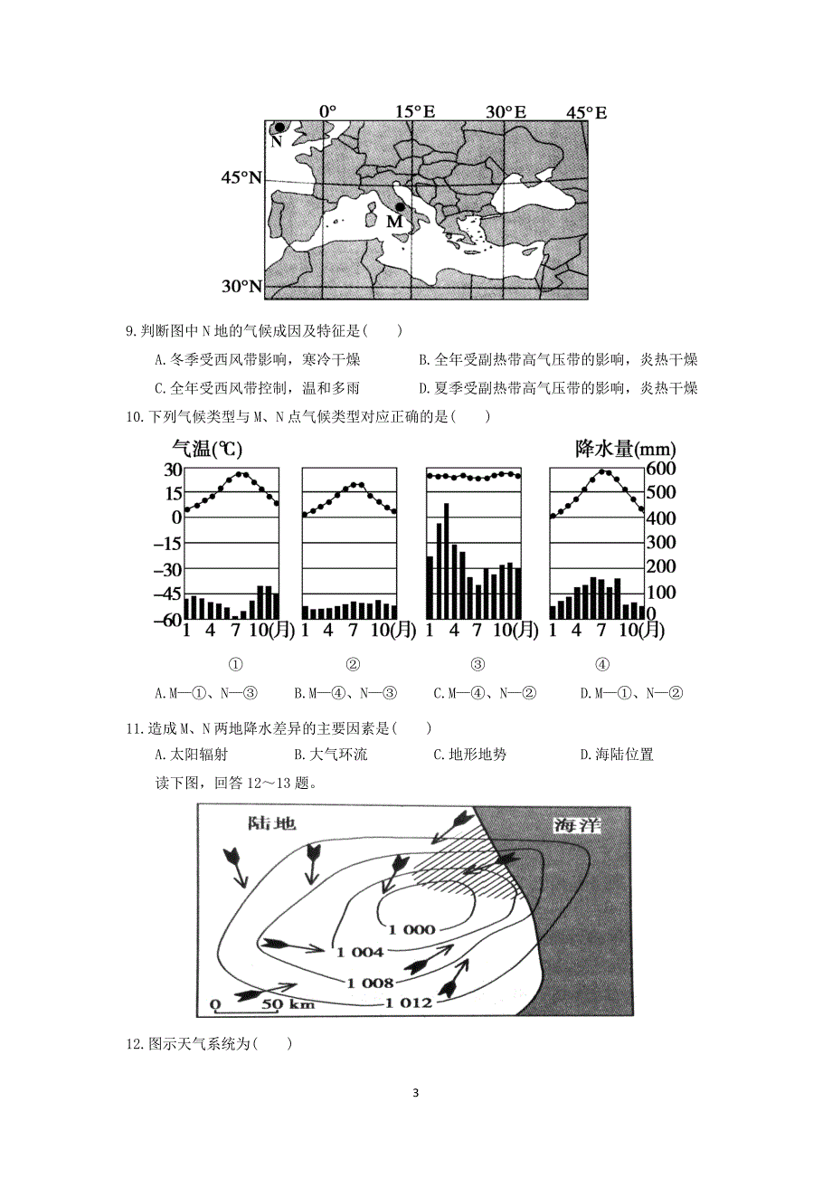 【地理】福建省泉州市四校2015-2016学年高一上学期期末考试试题 _第3页