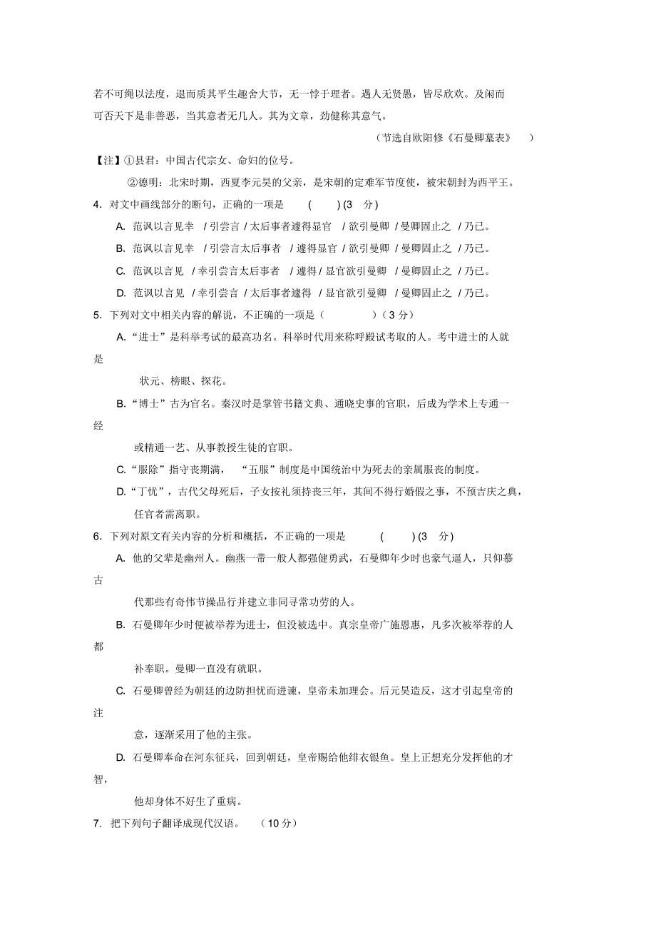 河北省2015-2016学年高二上学期期中考试语文试题_第4页