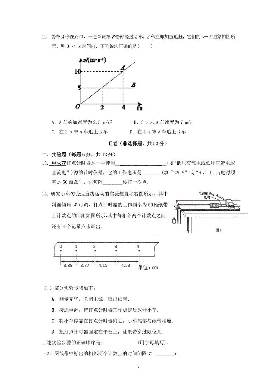 【物理】新疆兵团农二师华山中学2014-2015学年高一上学期期中考试_第3页